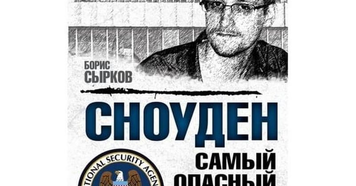 опасные люди мира